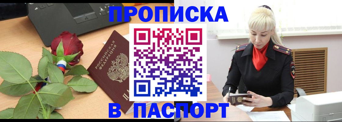 временная регистрация для всех в Тайшете