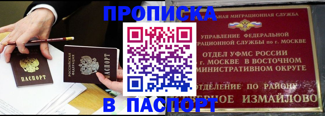 прописка 2025 в Тайшете