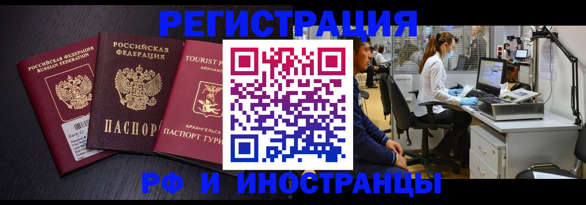 временная регистрация купить в Тайшете