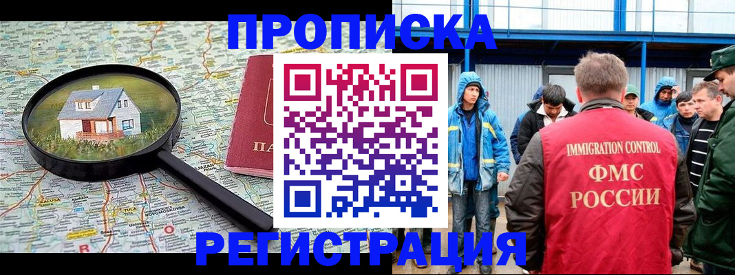 прописка в квартире в Тайшете