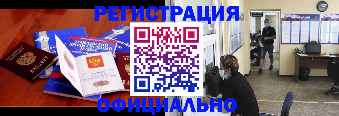 прописка штамп в Тайшете